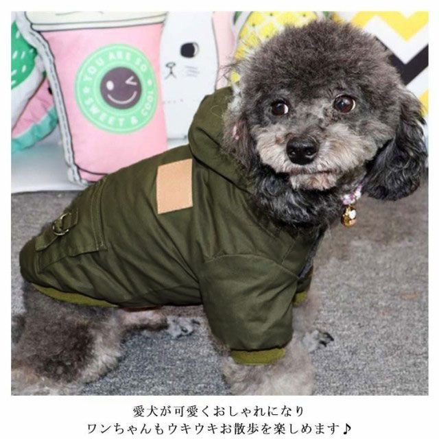 犬服 小型犬 犬 服 冬 防寒 冬服 超あったか裏ボア モッズコート ジャケット コート フード付き ドックウェア 犬の服 ペット服 猫 送料無料 ジャンパー マウンテンパーカー 冬用 冬服 ジャケッ#hakjf658