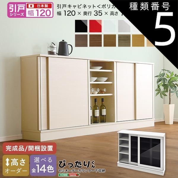 種類5:セピアウォルナット木目（艶消） セミオーダーカウンター下収納ぴったりくん キャビネット(ポリカタイプ グレイ) 幅120cm×奥行35cm