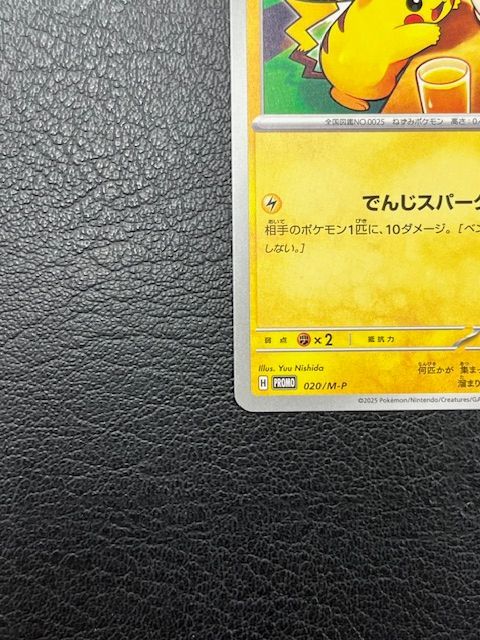 ピカチュウ プロモ 020/M-P マクドナルド ポケカ 11枚セット ポケモンカードゲーム(ポケカ) ピカチュウ P [M-P 020](プロモ