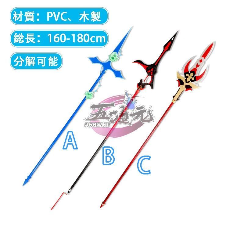 ♥ 原神 コスプレ ロサリア 槍 武器 道具 CS0917BJ 文化祭
