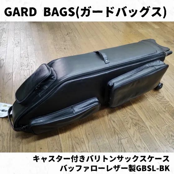 GARD BAGS ガードバッグス キャスター付きバリトンサックスケース バッファローレザー製GBSL-BK 長期在庫品