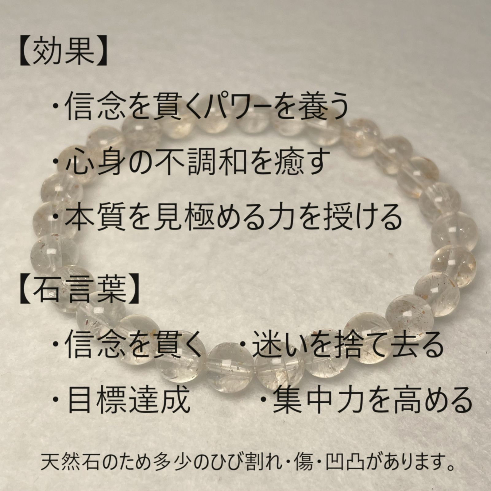 透明感 キラキラ／レピドクロサイトインクォーツ ブレスレット