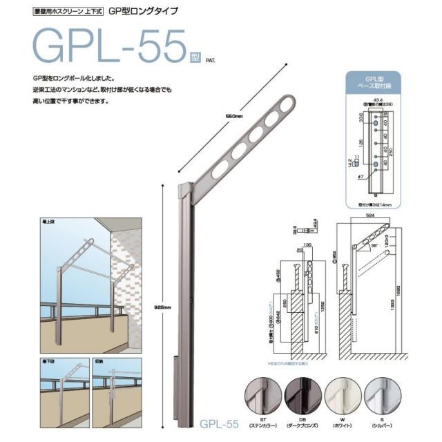 川口技研 腰壁用ホスクリーン GPL-55型 GP型ロングポールタイプ上下式 1セット2本組での販売です