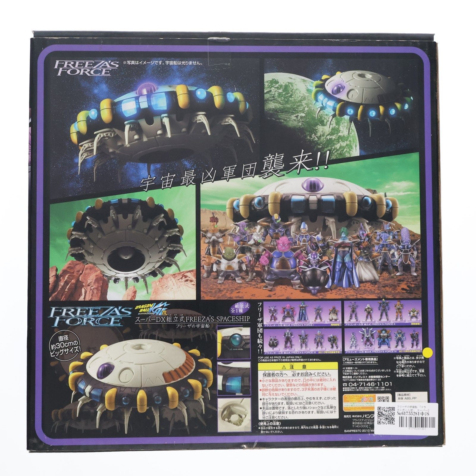 フリーザの宇宙船 ドラゴンボール改 スーパーDX組立式FREEZA'S
