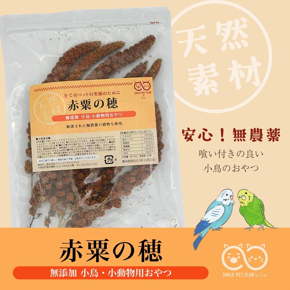 オーダー専用【北海道産】令和3年度 無農薬 赤粟の穂 250g オーダー専用【北海道産】赤粟の穂 250g 無農薬 オーダー専用【北海道