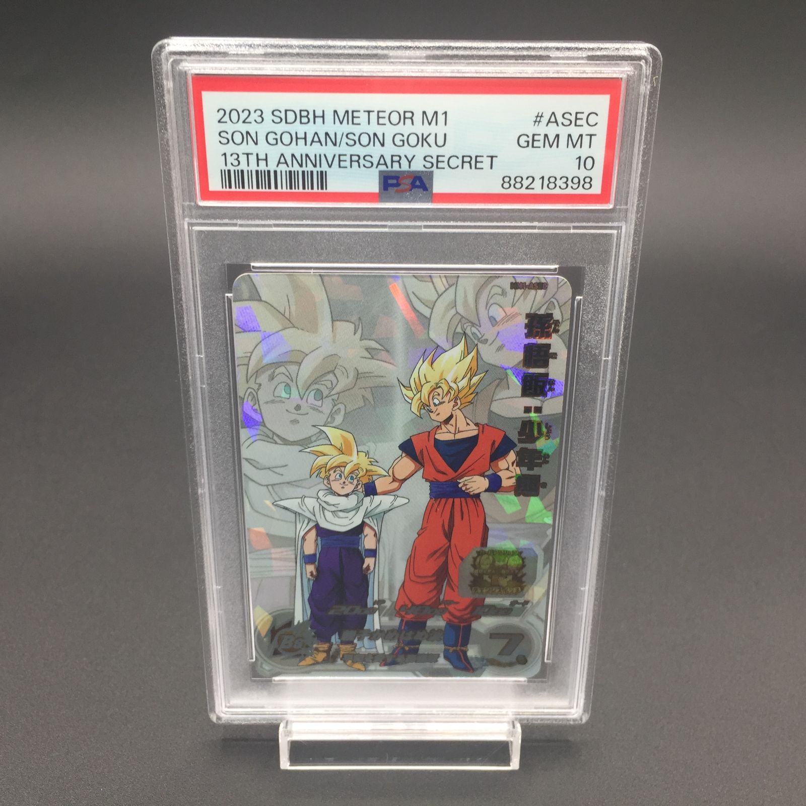 PSA10 孫悟飯 少年期 MM1-ASEC ドラゴンボールヒーローズ