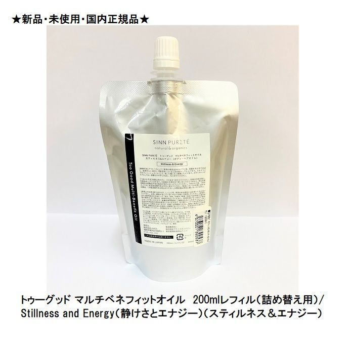 新品)トゥーグッド マルチベネットオイル エナジー 200ml 詰め替え