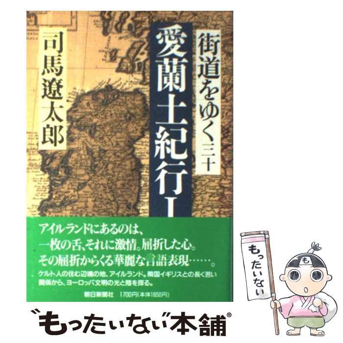 街道をゆく 30 愛蘭土紀行Ⅰ - 地図