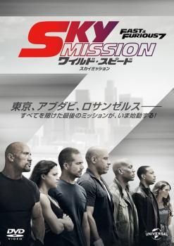 ワイルド・スピード 1-8 DVD 送料無料 アイスブレイク スカイミッション ワイルド・スピード 1-8 DVD 送料無料 アイスブレイク スカイ
