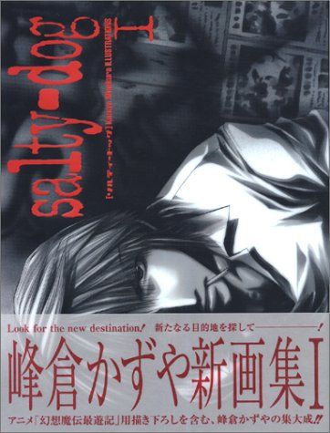 Salty―dog 峰倉かずや画集 1 Amazon.com: Salty-dog I: Kazuya Minekura Illustrations Vol