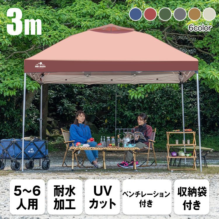 組立簡単 ワンタッチタープテント ［3✕3m］ 　　　　　　　　　 日よけ 日除け キャンプ アウトドア レジャー テント 運動会
