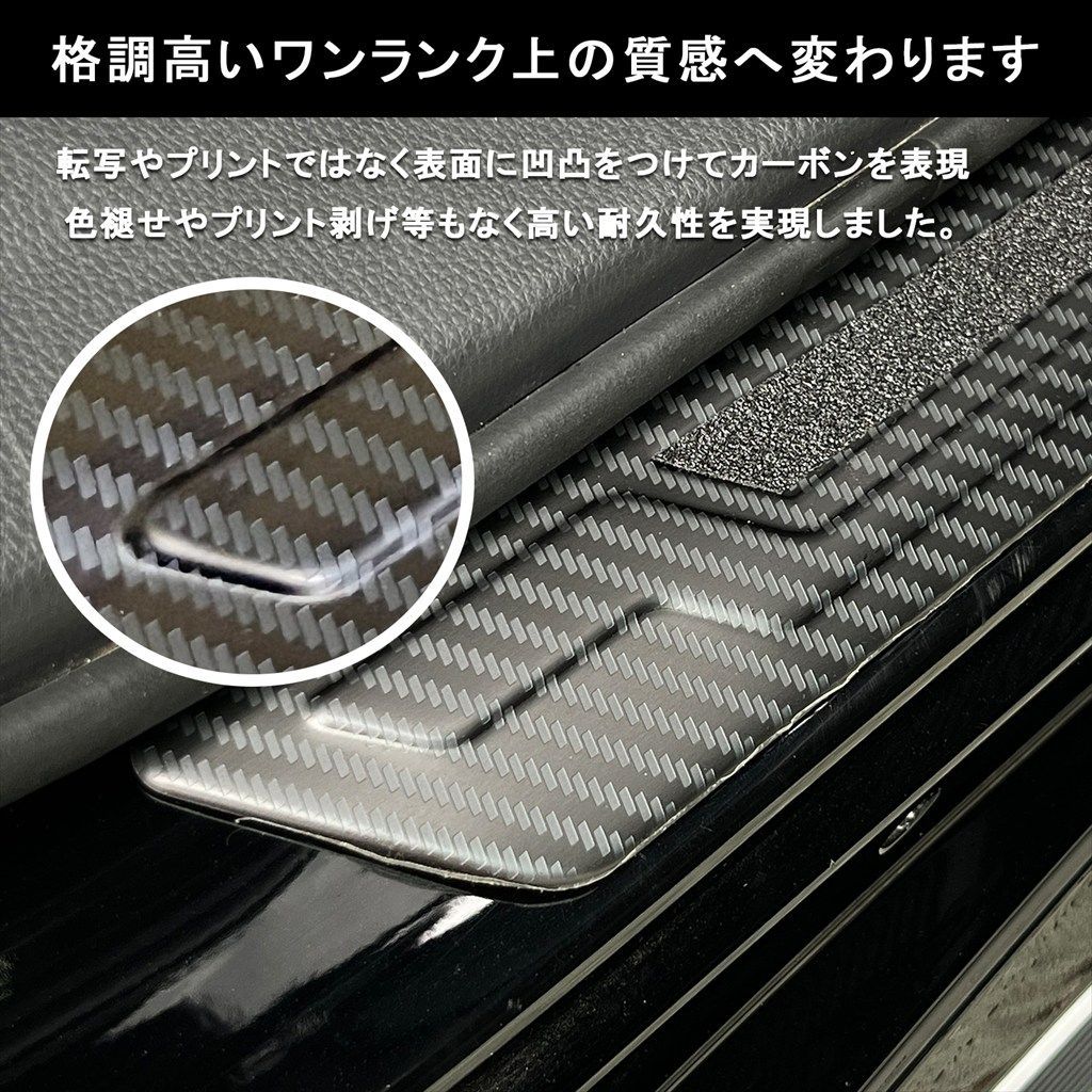 60系プリウス サイドスカッフプレート アウターステンレス 4P カーボン調 内装 カスタムパーツ