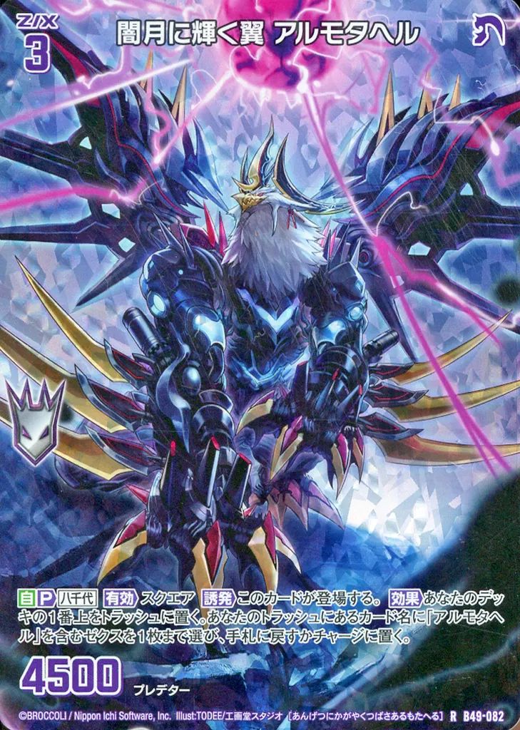 中古】ゼクス B49-082[R]：闇月に輝く翼 アルモタヘル