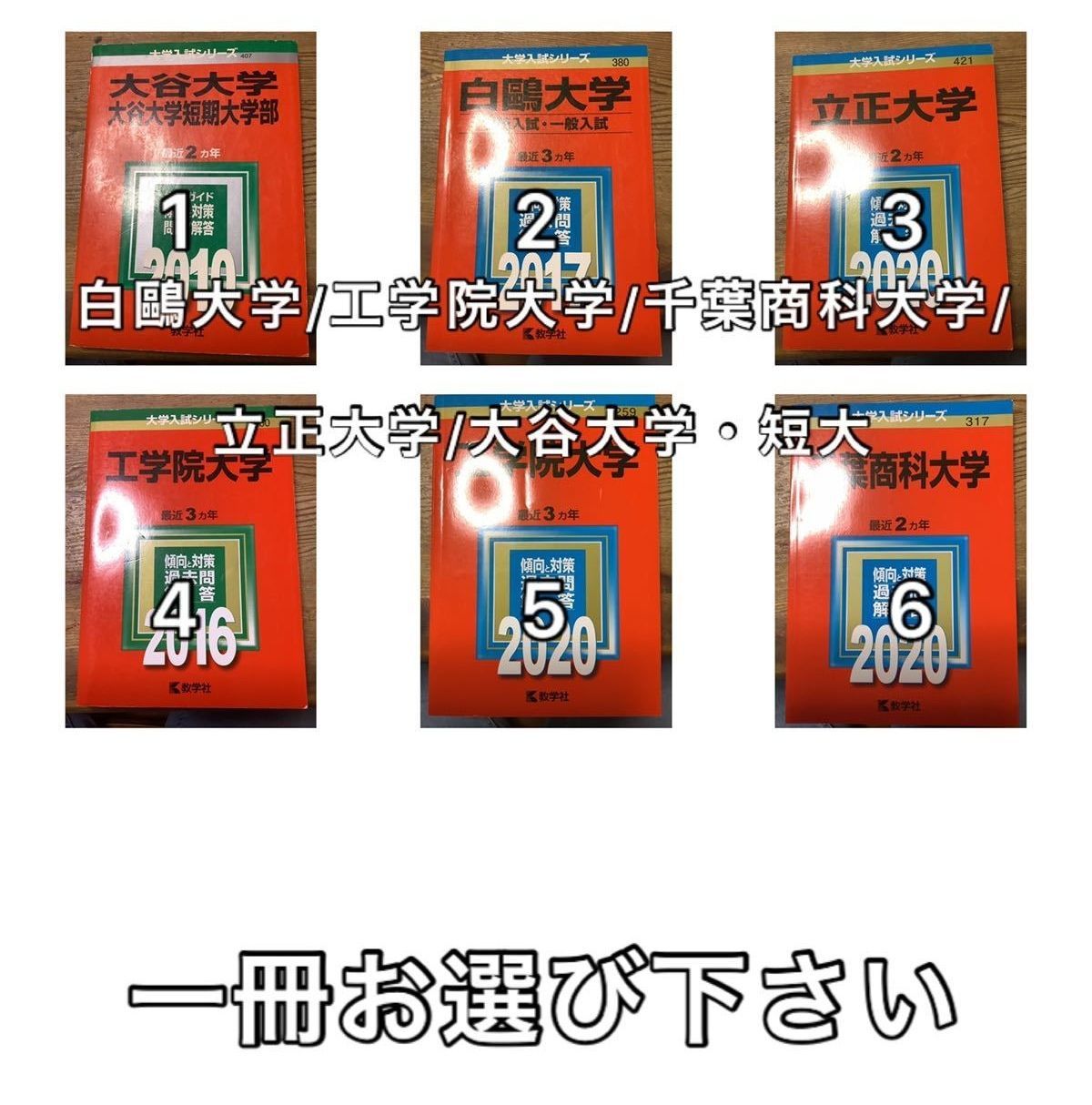 愛知淑徳大学 2020・2021 赤本 - 参考書