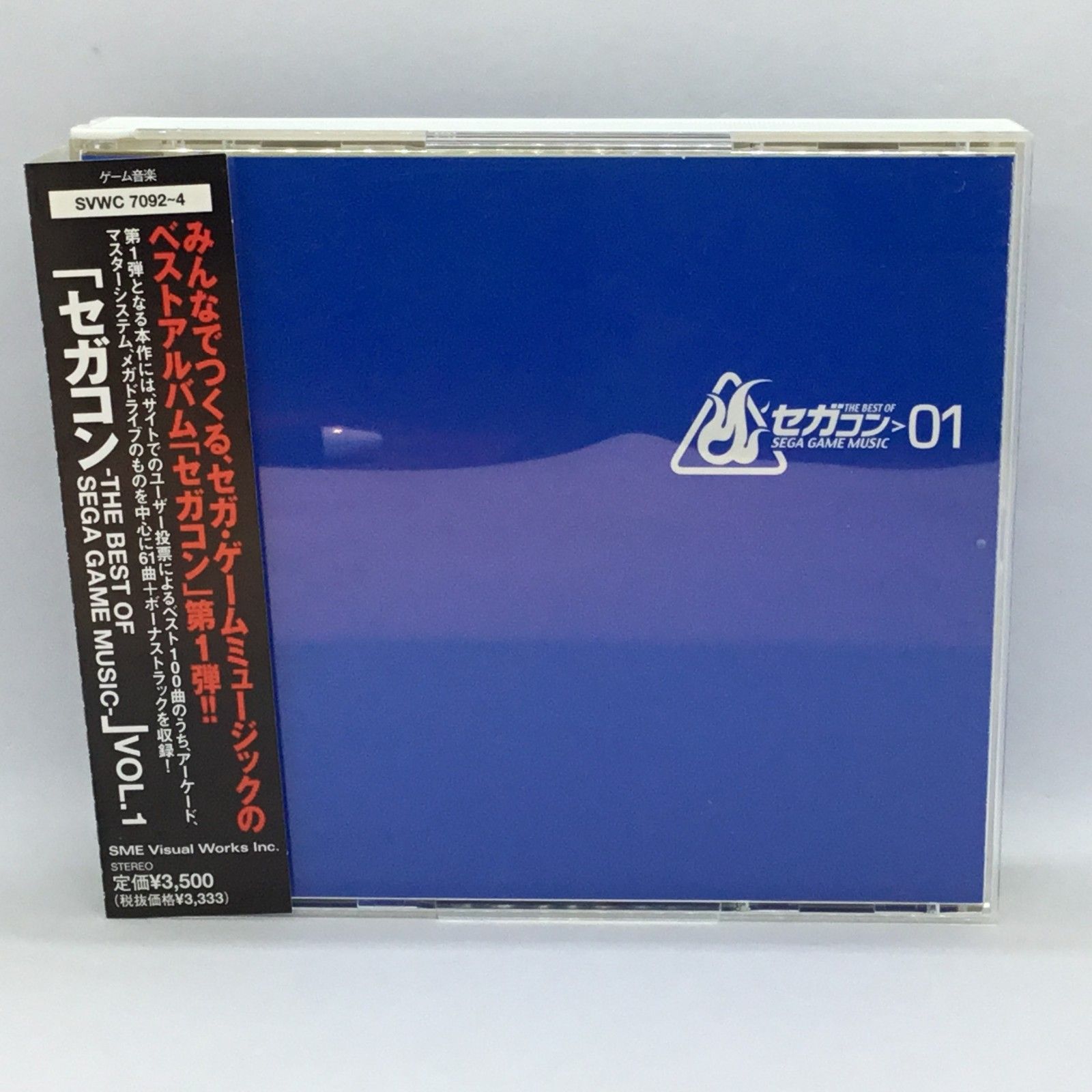 △ 「セガコン～THE BEST OF SEGA GAME MUSIC」VOL.1 (3CD) SVWC-7092 