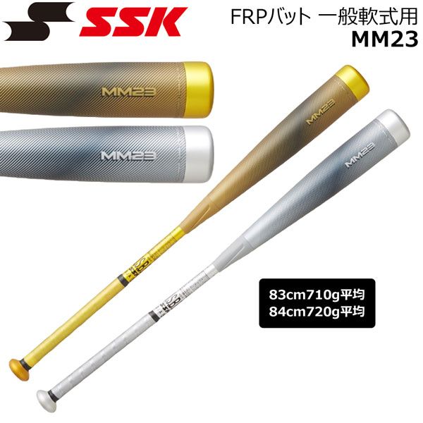 野球 エスエスケイ SSK FRPバット 一般軟式用 MM23 83cm 84cm SBB4037LTD 限定カラー メルカリ