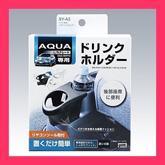 nhp10 アクア専用ドリンクホルダー 左右セット アクア専用ドリンク