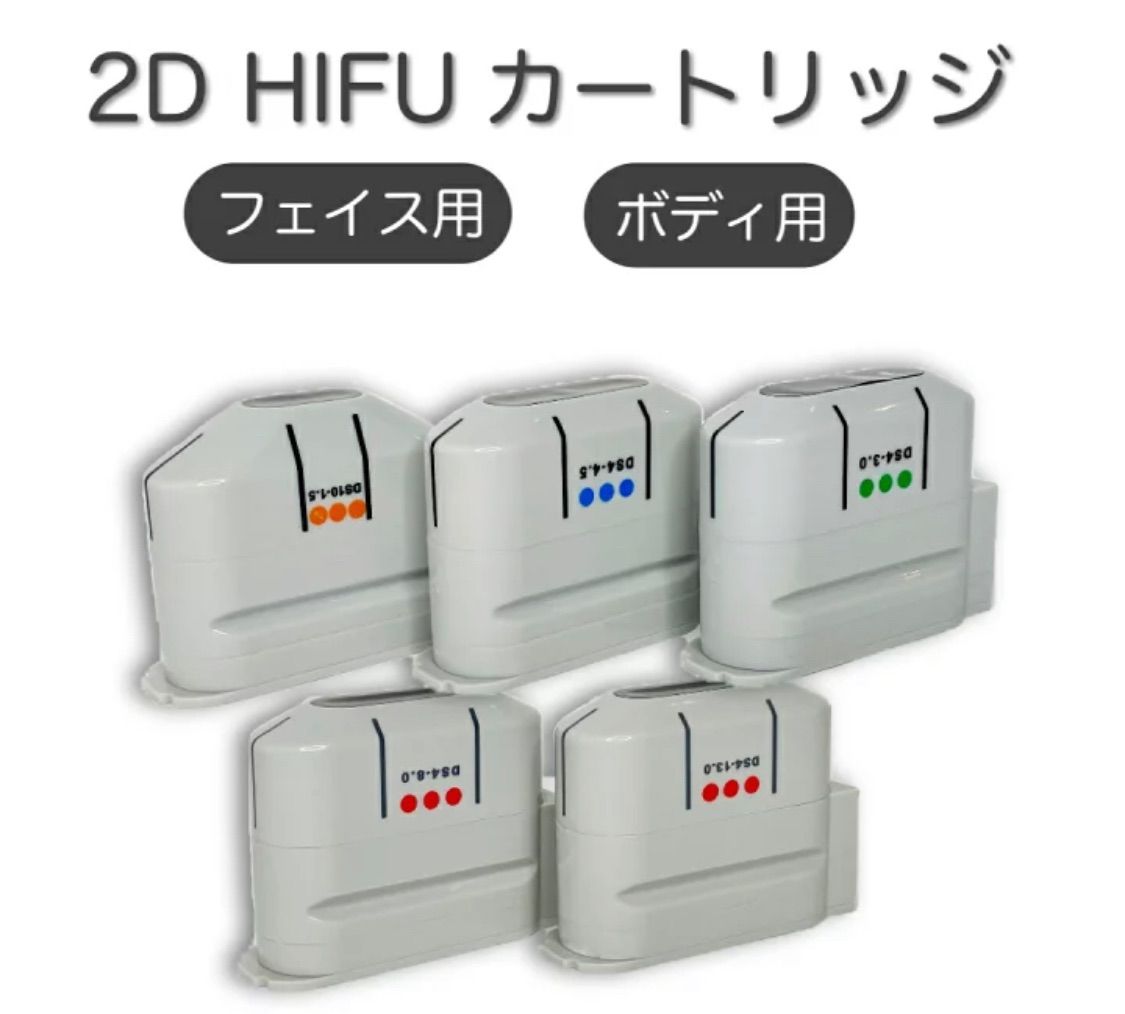 2D カートリッジ　HIF U