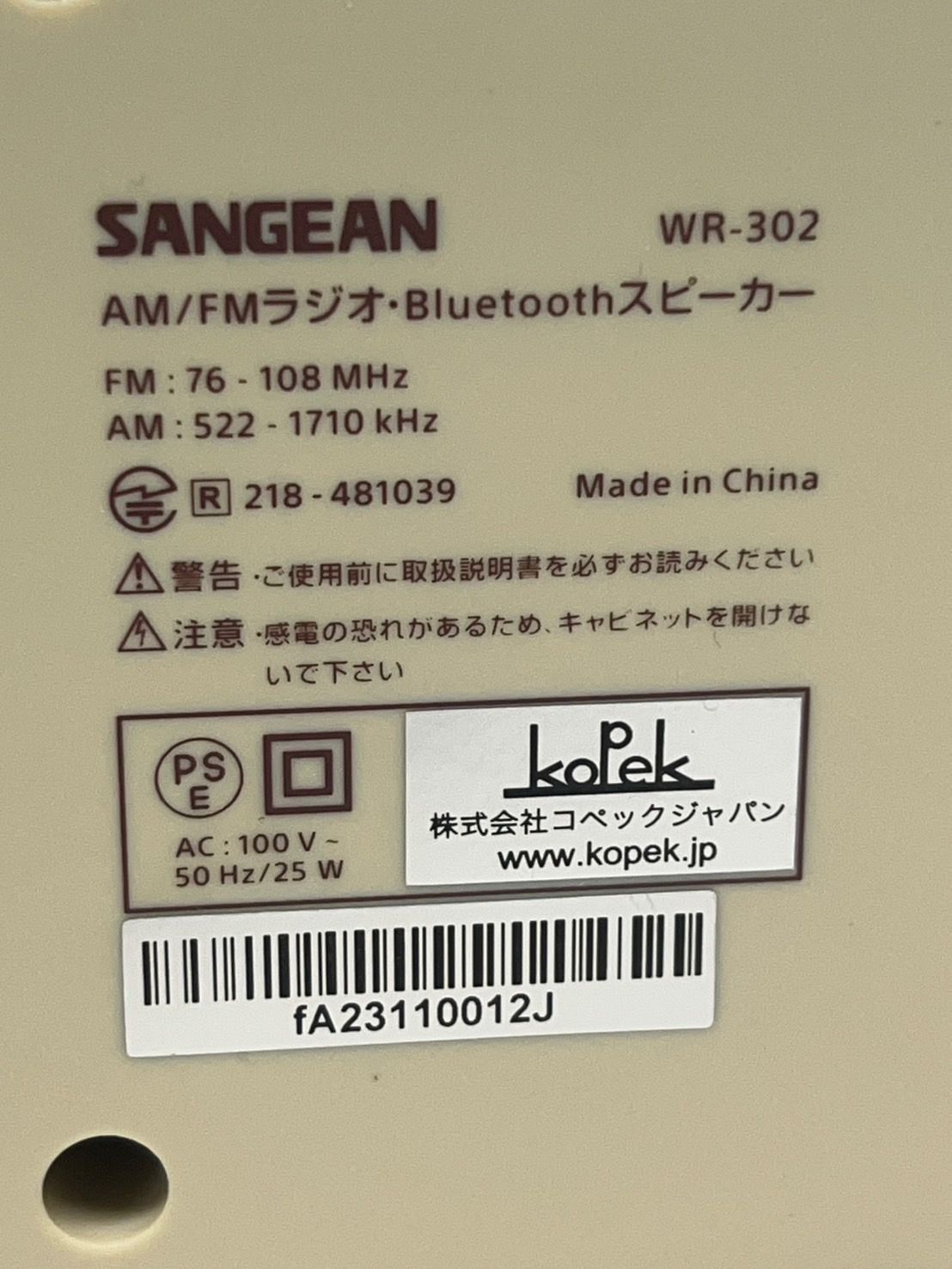 SANGEAN AM|FMラジオ