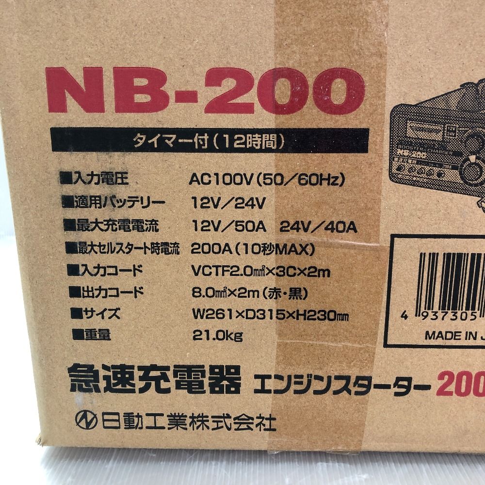 ◇◇NICHIDO スーパーブースター 急速充電器 12v/14v NB-200 なんでもリサイクルビッグバンSHOP メルカリ