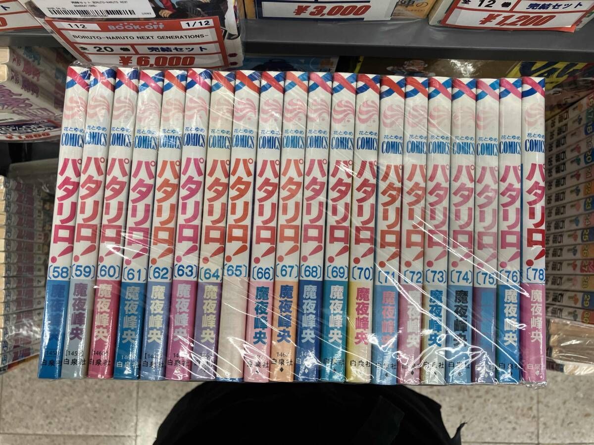 1~78巻セット ヤケあり パタリロ!