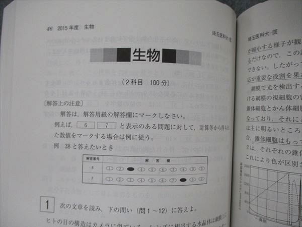 TV04-017 教学社 大学入試シリーズ 埼玉医科大学 医学部 最近5ヵ年 過去問と対策 2018 赤本 英/数/化/物/生/小論文 26S1B -  メルカリ