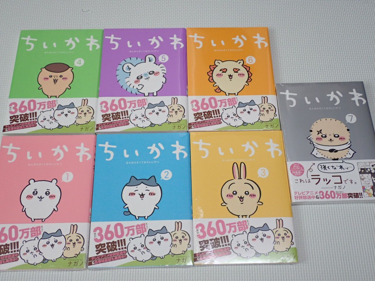 ちいかわ なんか小さくてかわいいやつ シュリンク付き 全巻セット ちいかわ なんか小さくてかわいいやつ【1巻～7巻】全巻セット