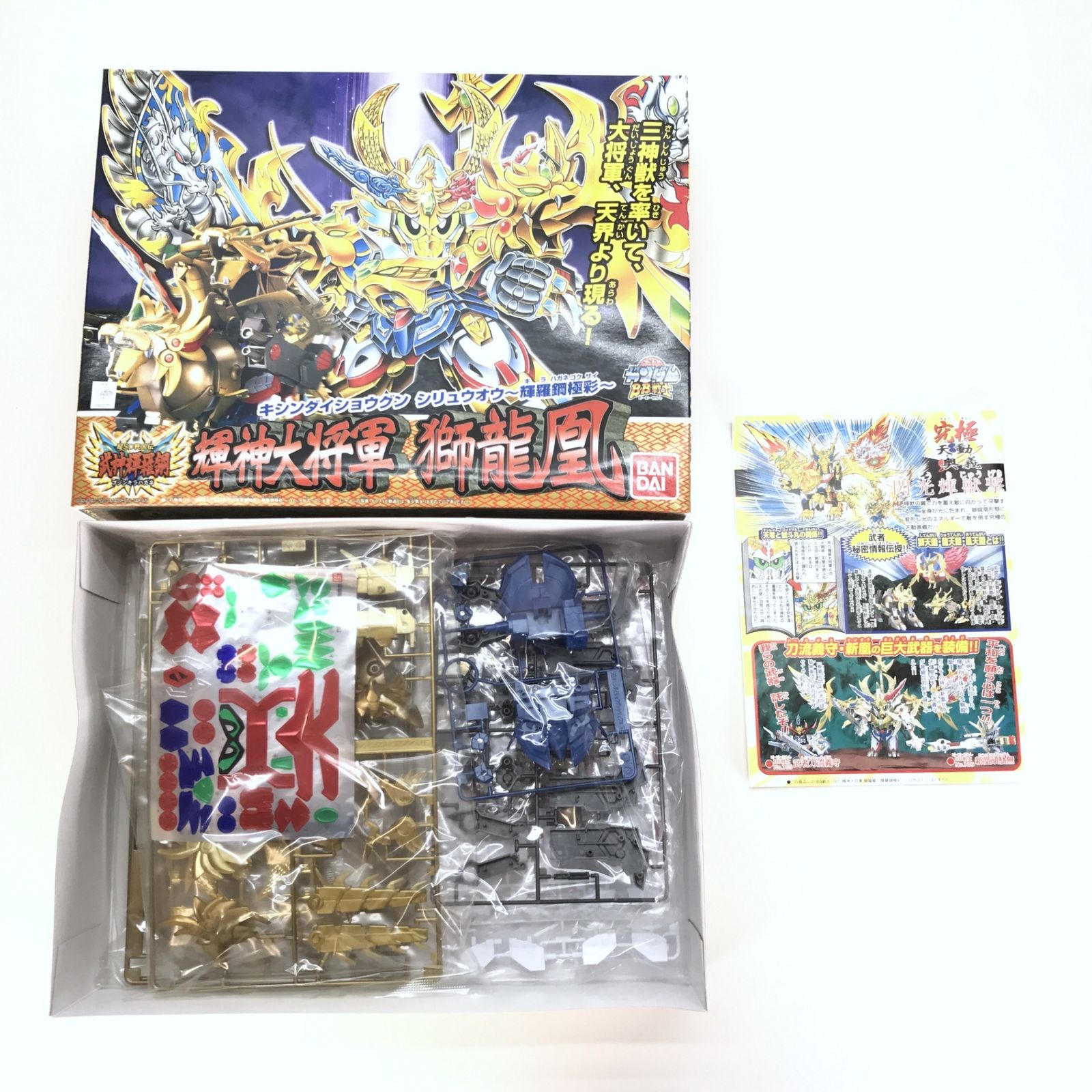〇BANDAI プラモデル SDガンダム BB戦士 No.167 輝神大将軍獅龍