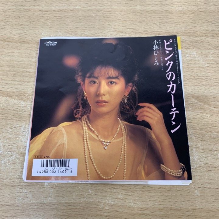 ●01 1点限り! 見本盤 小林ひとみ|ピンクのカーテン|SV-9305|EPレコード|7インチ| 盤| |白ラベル|セクシー女優|AV|A