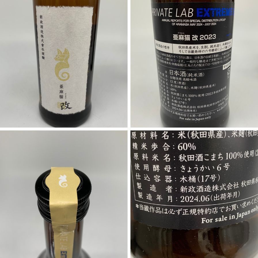 新政 新年特別醸造 2024 新政 新年特別醸造 2024 2024 新政酒造A-type