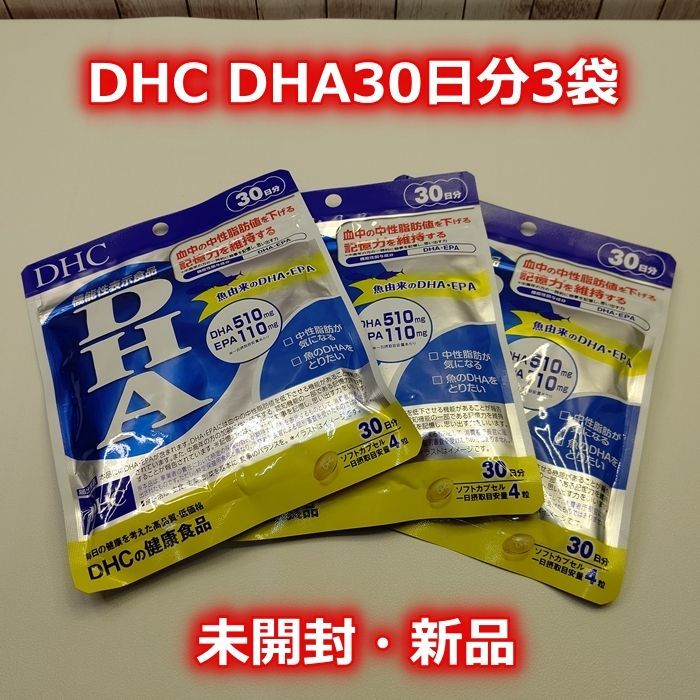 DHC DHA 30日分 送料無料 通販