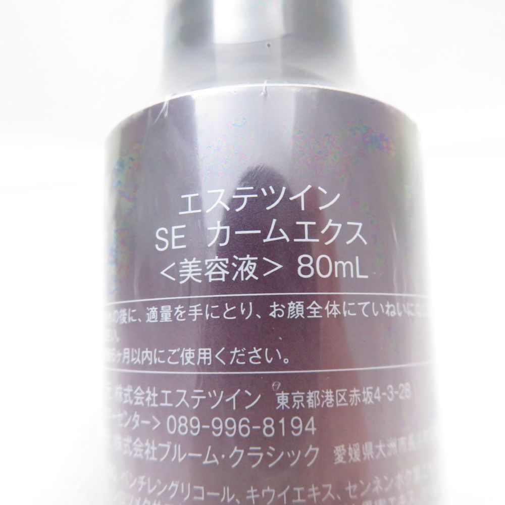 エステツイン カームエクス 美容液 80ml 3本 【公式通販】