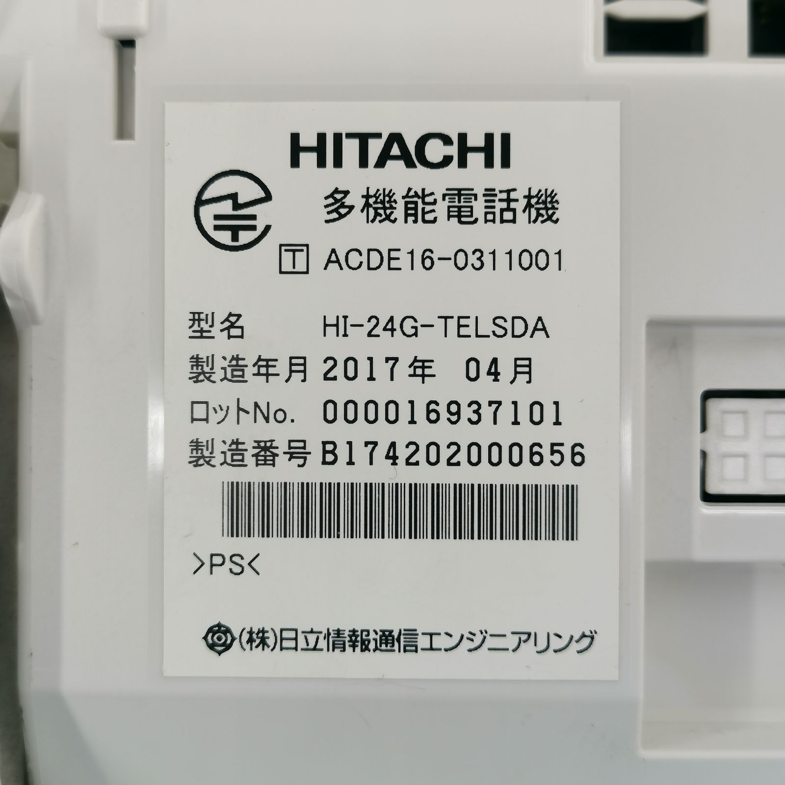 HITACHI 日立 多機能電話機 HI-24G-TELSDA 17年製 ビジネスフォン 2台 