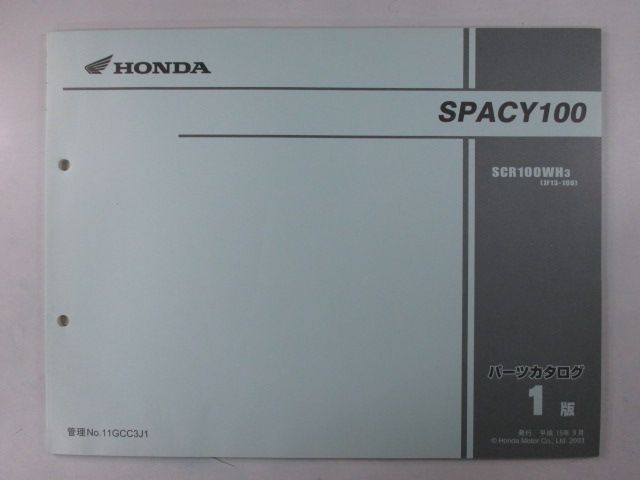 スペイシー100 パーツリスト 1版 ホンダ 正規 中古 バイク 整備書 JF13-100 qe 車検 パーツカタログ 整備書 - メルカリ