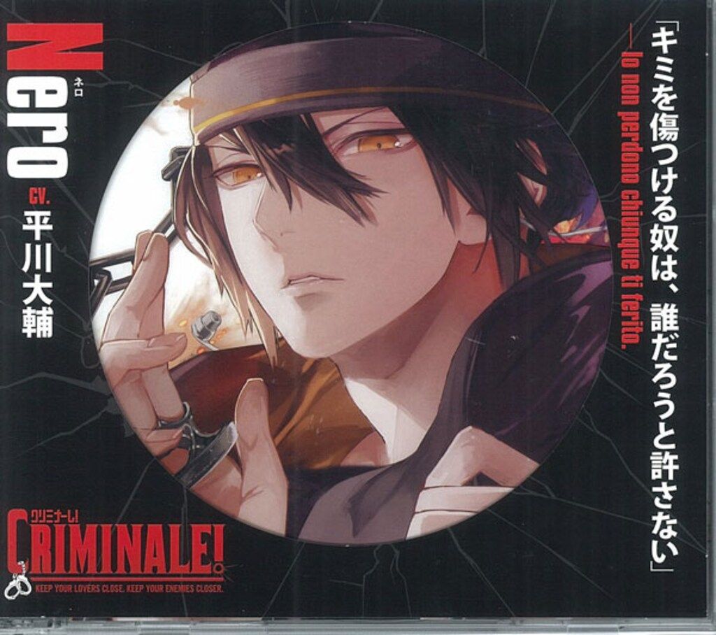 クリミナーレ(ネロver.)シリーズ+特典CDまとめ売り クリミナーレ(ネロver.)シリーズ+特典CDまとめ売り CD