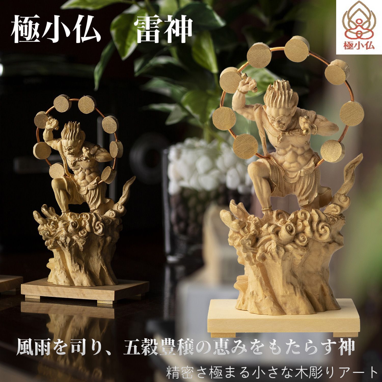 未開封 メーカー直送 小仏 雷神‐湛慶 国宝 風神雷神像 風神 ヴァルナ 三十三間堂 柘植 ツゲ 仏像 木彫 彫刻 桐箱 ミニ仏像 置物 ギフト プレゼント MORITA