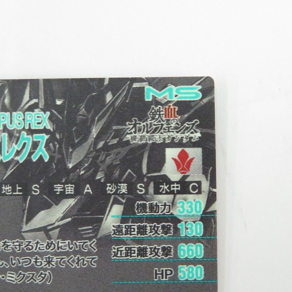 瀬戸店】ガンダム・バルバトスルプスレクス SP-SEC FQ02-027 U