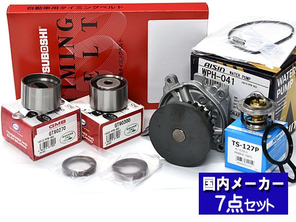 アクティ HH6 タイミングベルト ウォーターポンプ アイシン サーモスタット 7点セット H11.06～H30.07 国内メーカー 三ツ星