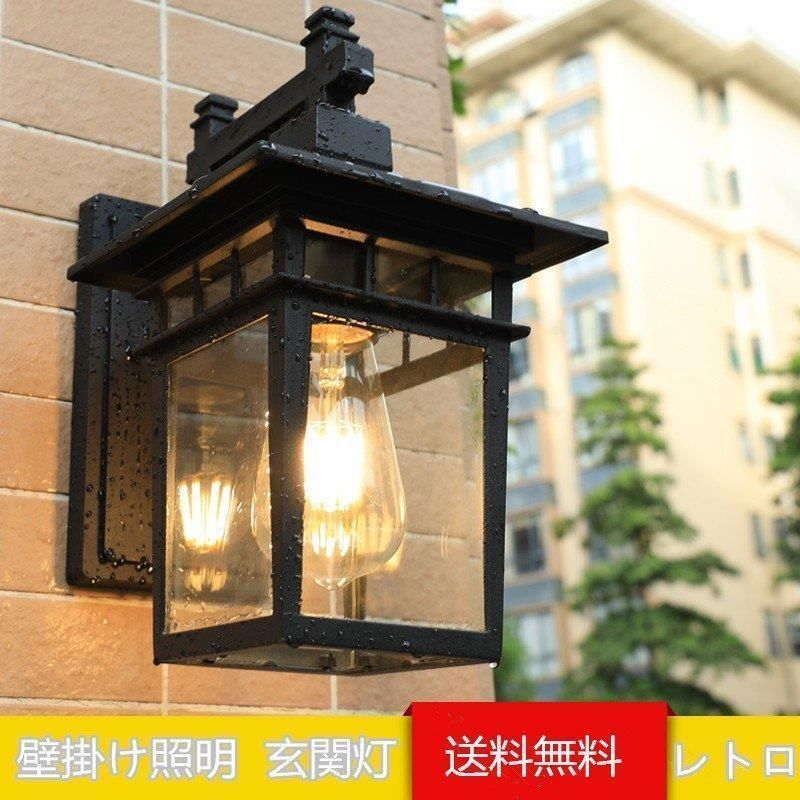 壁掛けライト 玄関灯 屋外照明 照明 壁掛け照明 防水 庭園灯 ポーチライト アンティーク風 外灯 ガーデン ブラケットライト 照明器具 ウォールランプファッション 工事不要 3年保証 J991158