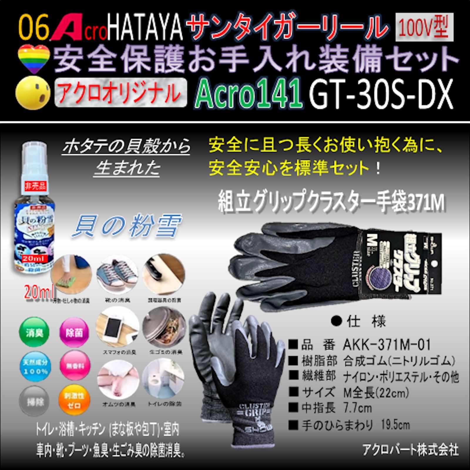 Acro142&HATAYAサンタイガーリールGT31S-DX-01
