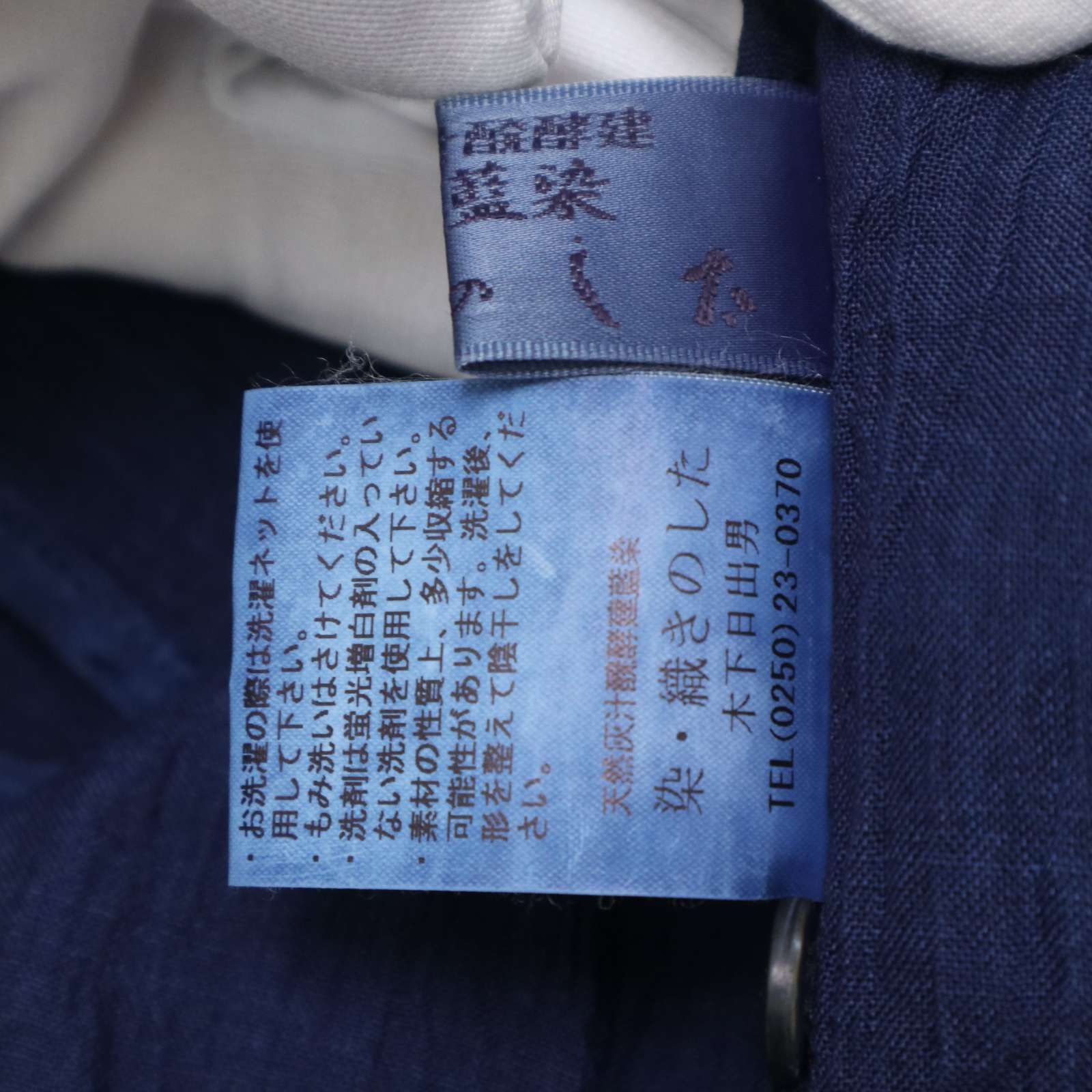 染・織 きのした 天然灰汁発酵建 藍染☆ 春夏 麻 リネン100