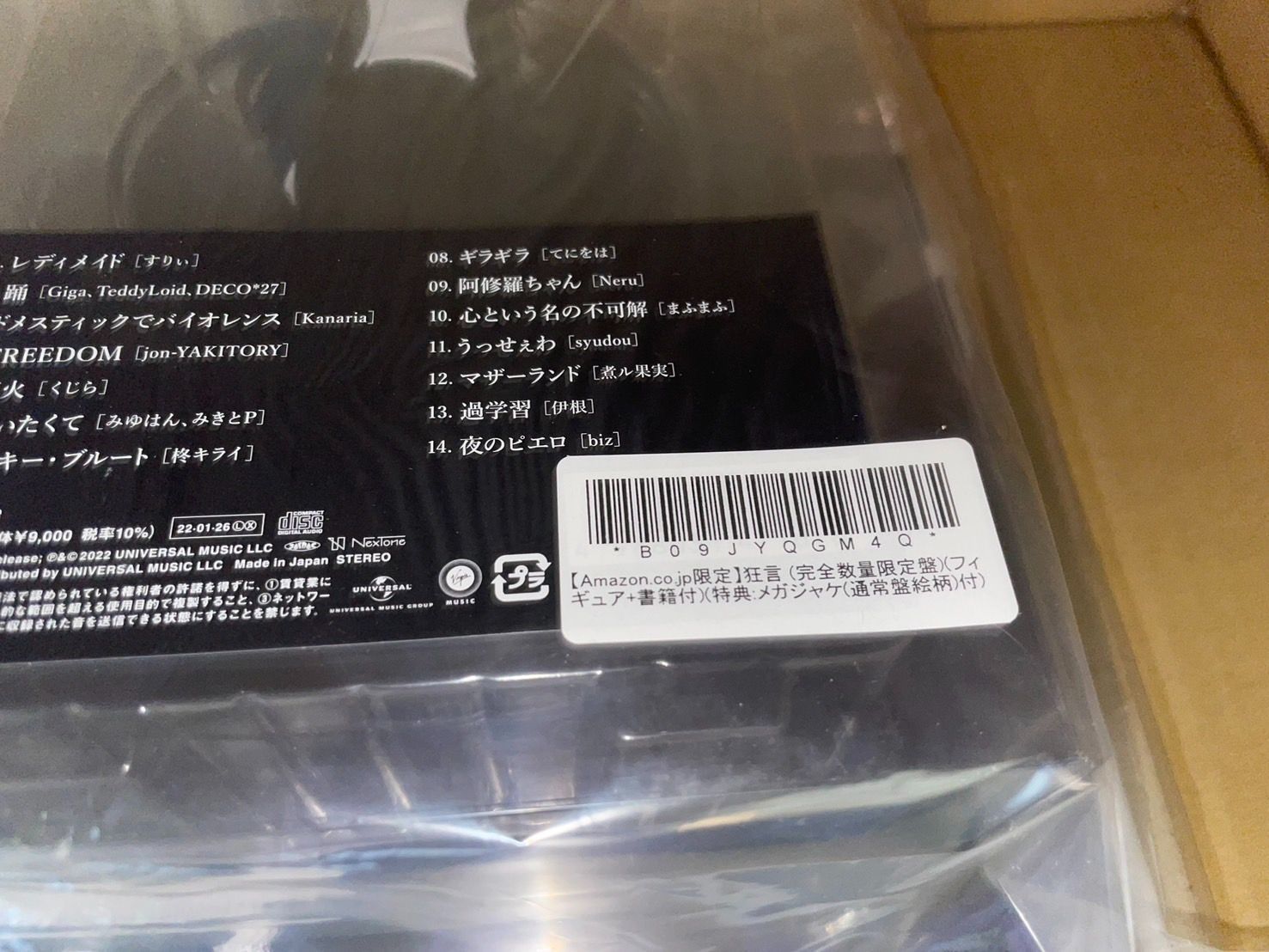 Amazon.co.jp限定特典:メガジャケ付】ado 狂言 (完全数量限定盤)(CD+ 