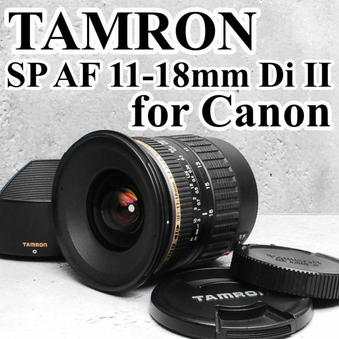 TAMRON タムロン SP AF11-18mm F4.5-5.6 Di II 超広角レンズ Canon用 