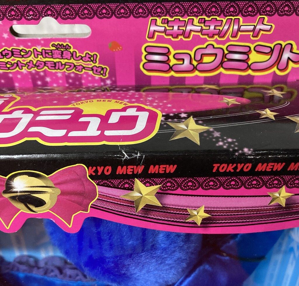 東京ミュウミュウ ドキドキハート ミュウミント