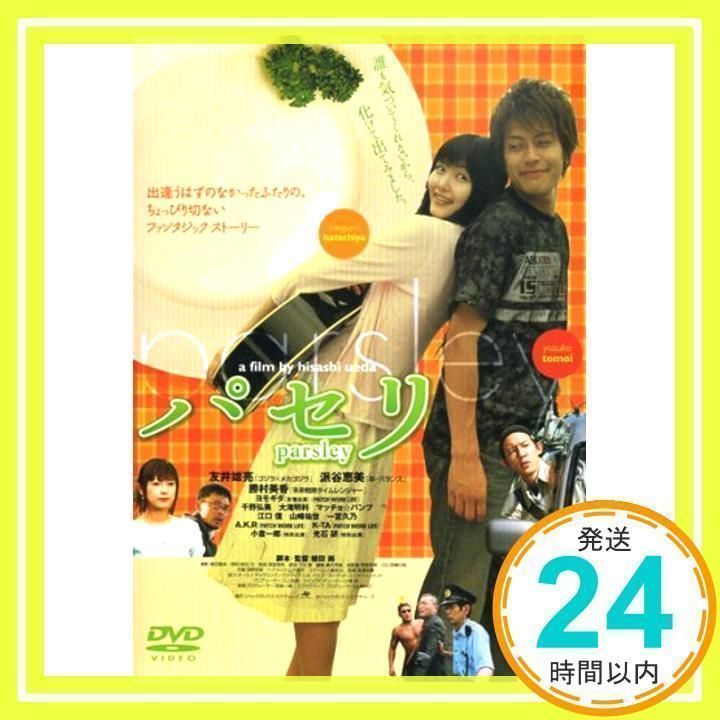 パセリ DVD APS-65