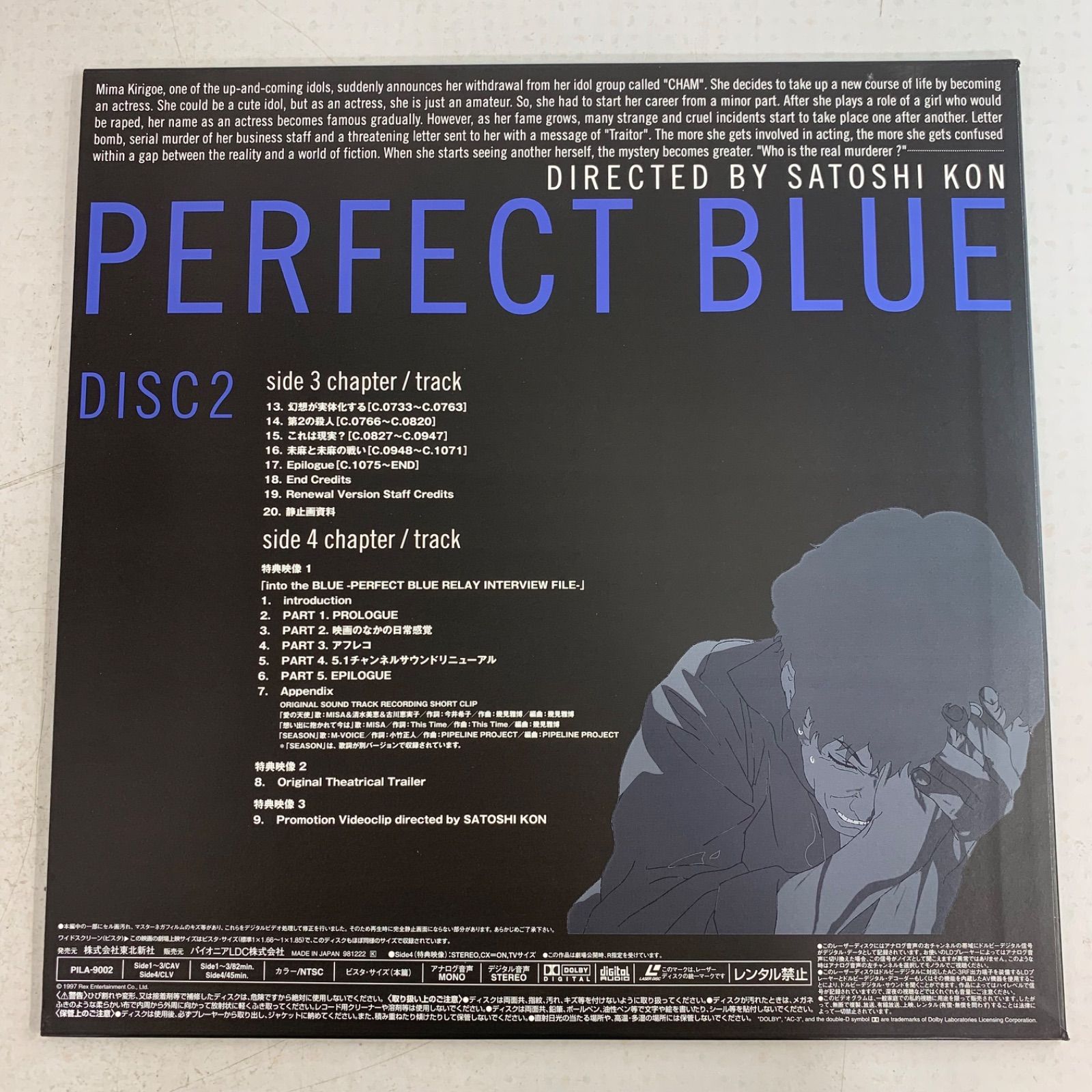 PERFECT BLUE レーザーディスク初回限定生産 BOX‼️ パーフェクトブルー 初回限定生産 LD レーザーディスク PERFECT
