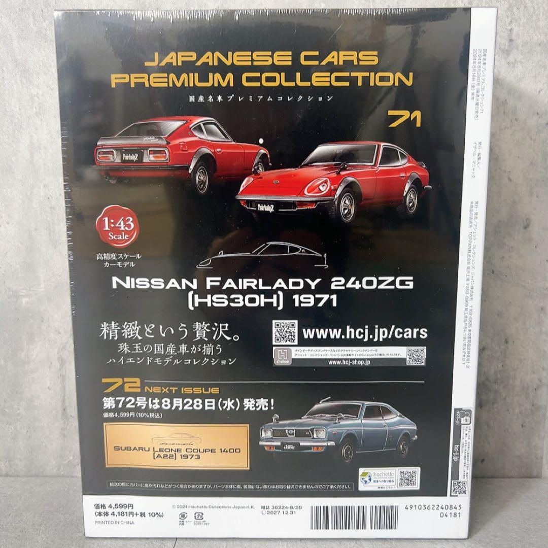 W816 新品 hachette NISSAN FAIRLADY 240ZG - メルカリ
