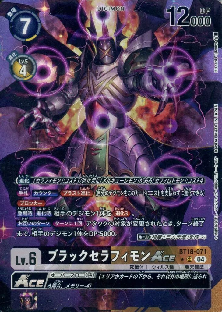 中古】デジモンカードゲーム BT18-071[SR]：(パラレル)ブラック