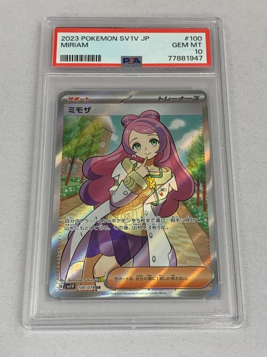 ミモザ SR [バイオレットex] SV1V 100/078 (PSA10) ポケモン