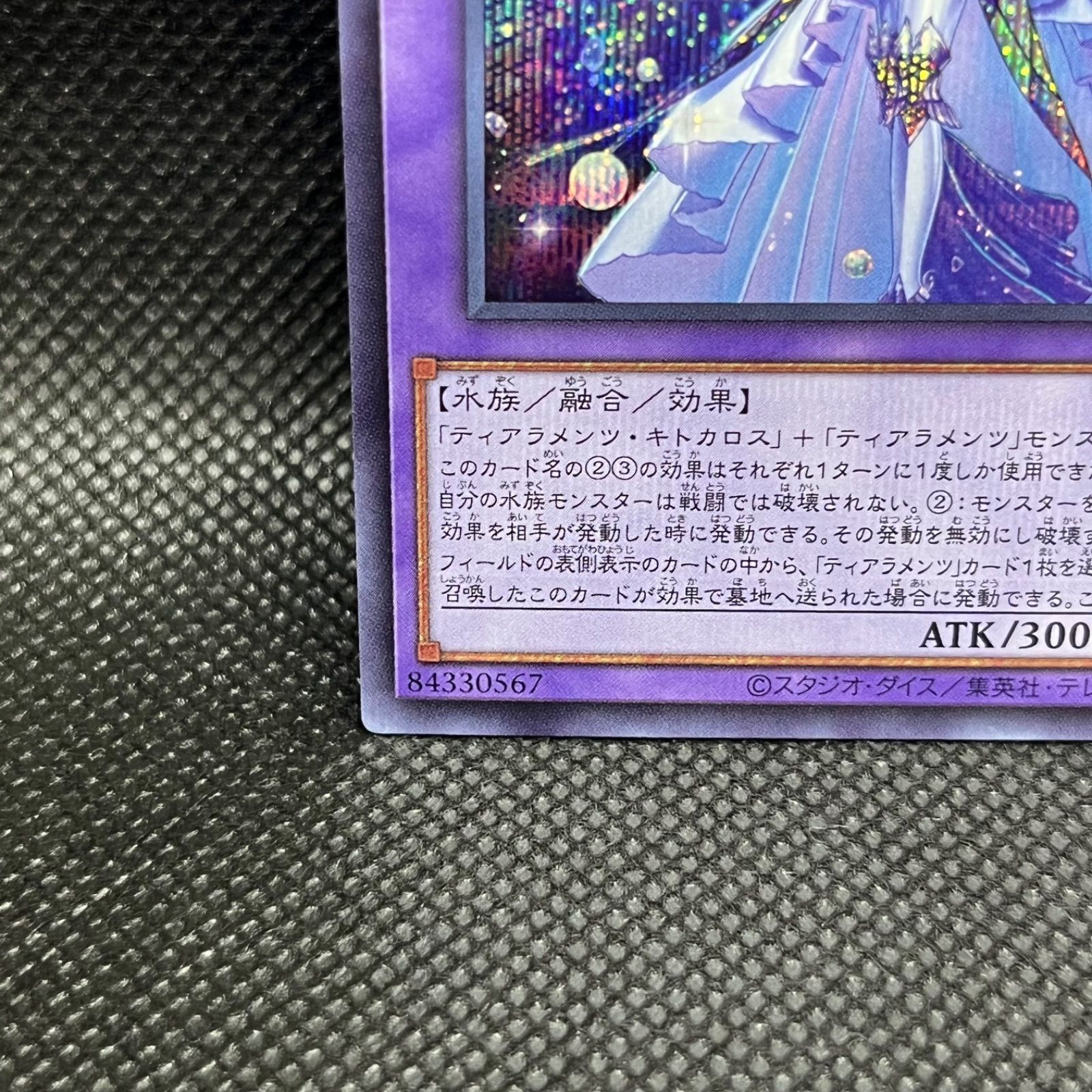 遊戯王 ティアラメンツ・ルルカロス シークレットレア - メルカリ